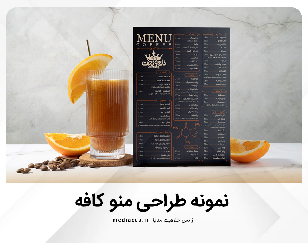 طراحی منو کافه